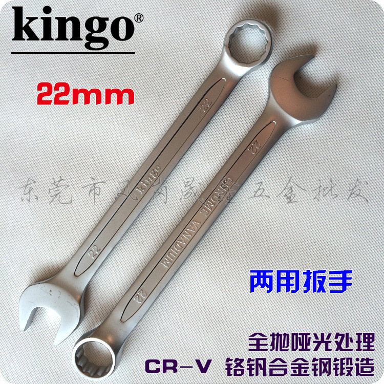 两用扳手6-32台湾kingo梅花开口梅开两用扳手22mmCR-V铬钒合金钢