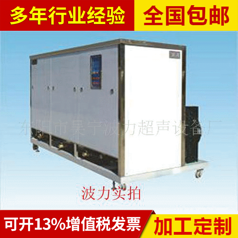 工业超声波清洗设备 大功率超声波清洗设备 五金超声波清洗机制定