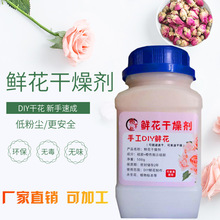 500克gDIY鲜花干燥剂 干花永生花制作 变色硅胶 厂家直销