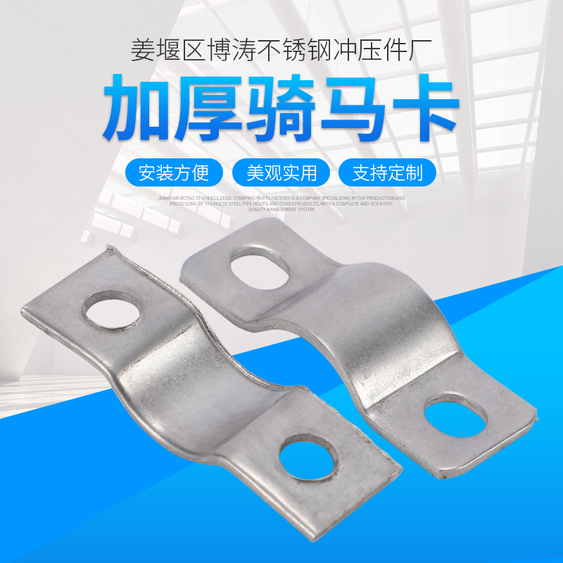 加厚不锈钢骑马卡管非标加厚卡箍夹马鞍卡欧姆卡固定U型管卡扣