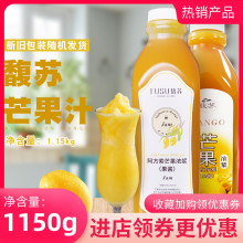 馥苏阿方索芒果浓浆1.15kg芒果汁奶茶脏脏茶甜品沙冰冲饮原料商用