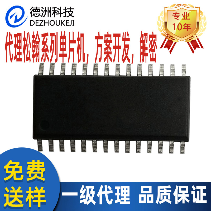 SN8F5754SG SOP28松翰单片机代理小家电专用芯片IC可提供烧录