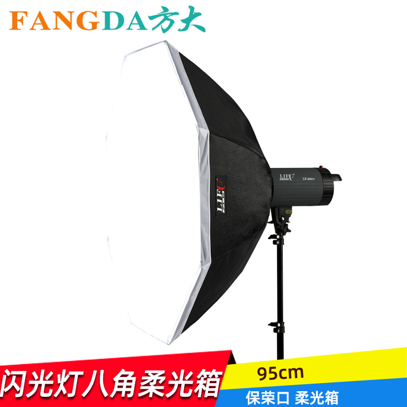 八角柔光箱95cm保荣口摄影LED常亮灯视频直播补光灯罩柔光罩影棚