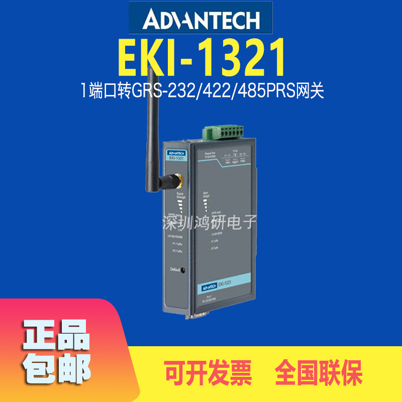 台湾进口研华EKI-1321串口服务器1端口转GRS232/422/485网关