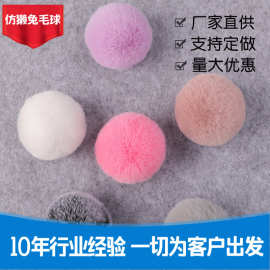 定制仿獭兔毛球创意毛面服装辅料装饰手工挂件毛绒人造仿毛球