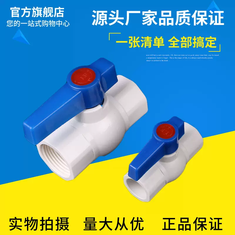 UPVC球阀20 25 32 40 50 63 75 90 110螺纹内丝水管开关塑料阀门