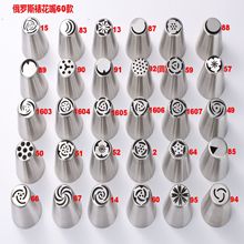 跨境  蛋糕裱花一体成型不锈钢俄罗斯裱花嘴100款 （款式全）