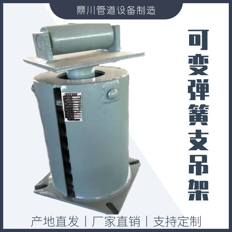 专业生产TD30型 弹簧支吊架 管道支吊架 整定可变恒力弹簧支吊架