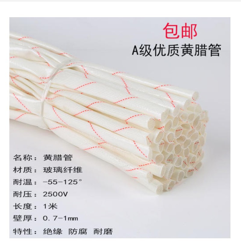 供应2715黄蜡管 2740丙烯酸酯管  2760硅橡胶玻璃纤维管 自熄管