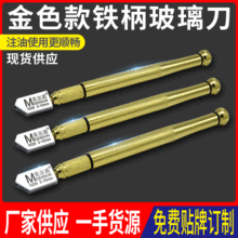 厂家供应金色铁柄玻璃刀 瓷砖刀瓷砖玻璃切割刀金刚石多功能刀头
