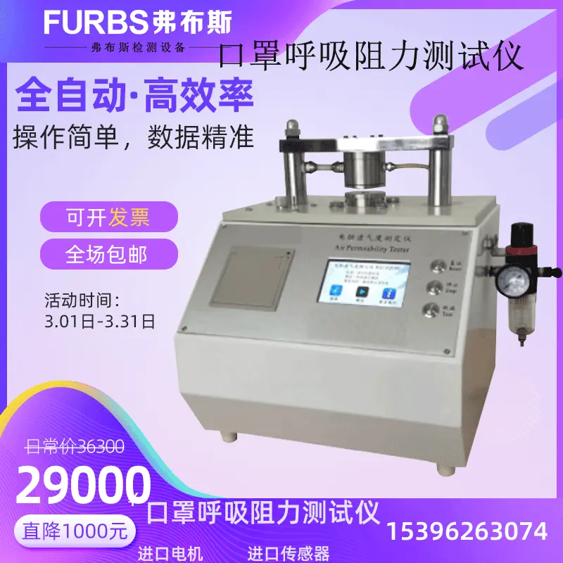 熔喷布口罩气流阻力测试仪呼吸气阻力测定无纺棉絮空气穿透检测机