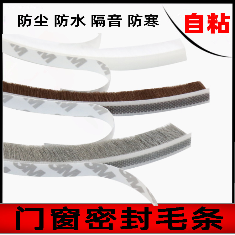 铝合金门窗密封条隔音塑钢窗户玻璃门缝防风纱窗防蚊保暖卡槽毛条