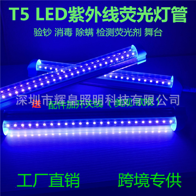 Explosions LED purple light tube KTV bar stage T5 Tube LED ultraviolet disinfection lamp fluorescent agent detection UV Explosions LED purple light tube KTV bar stage T5 Tube LED ultraviolet disinfection lamp fluorescent agent detection UV