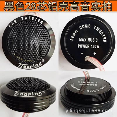 Car Audio Tweeter Modified – Car horn/tweeter - a-pair-of-high-quality-28-core-black-aluminum-shells