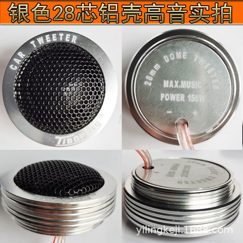 Qìchē – Car horn/tweeter Shell Tweeter - high-quality-28-core-silver-aluminum-shell-pair