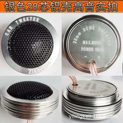 Car horn/tweeter Tweeter Aluminum Alloy Tweeter - a-pair-of-high-quality-28-core-silver-aluminum-shells