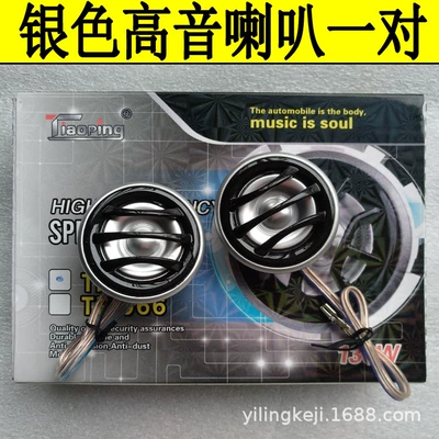 Tweeter Speaker Tweeter, Car horn/tweeter - upgraded-silver-pair