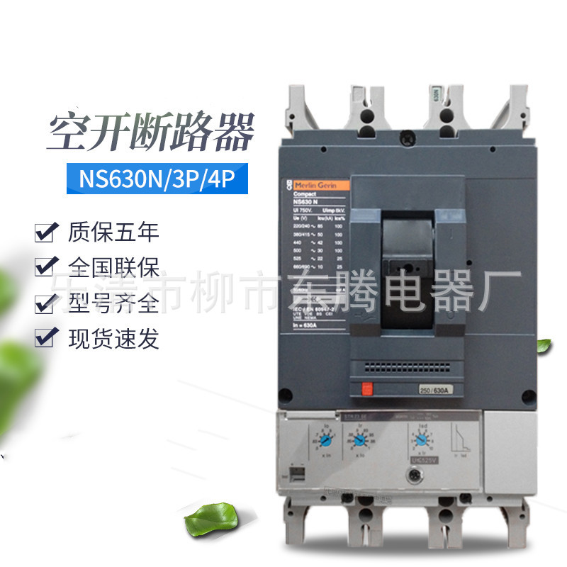 热销断路器NS630N  NS630H  NS630L现货供应全新