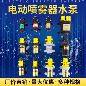 Сельскохозяйственный электрический электрораспылитель, 12v, высокая мощность