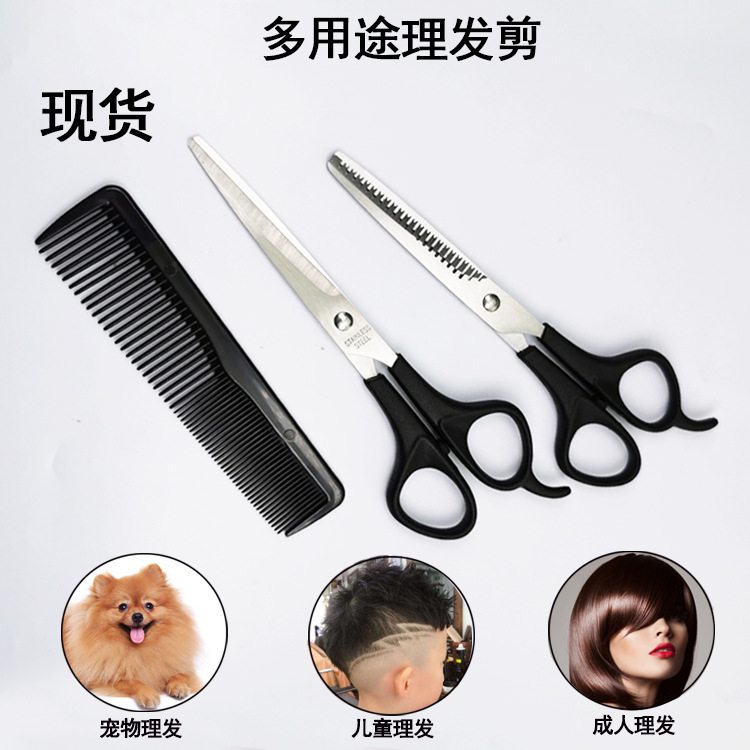 Spot wholesale adult Barber scissors set home Barber scissors set thin tooth scissors flat scissors