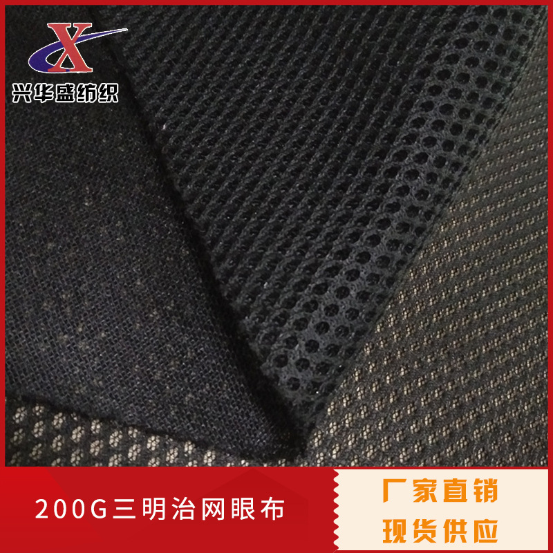 现货200G三明治网眼布加宽加厚3D空气层网布沙发布鞋材束口袋面料