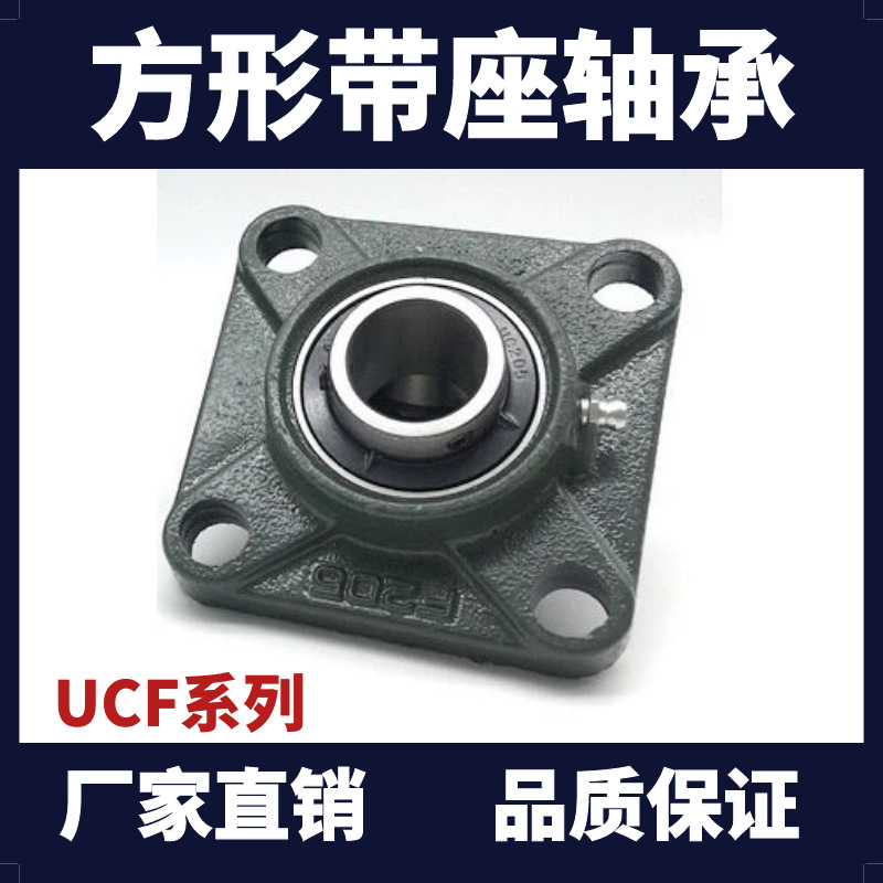 厂家特价供应高品质轴承座UCF206方形外球面带座轴承F206加厚耐磨