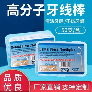 Factory Direct Sales High-strength Export-grade Dental Floss Sticks 50 Floss Boxes Smooth Dental Floss Boxed Dental Floss