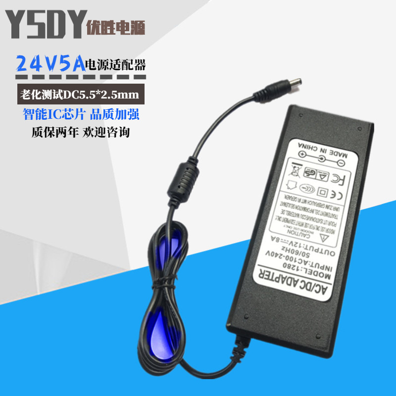 24v5a电源适配器24v3a净水器开关电源72瓦120瓦桌面式开关电源足