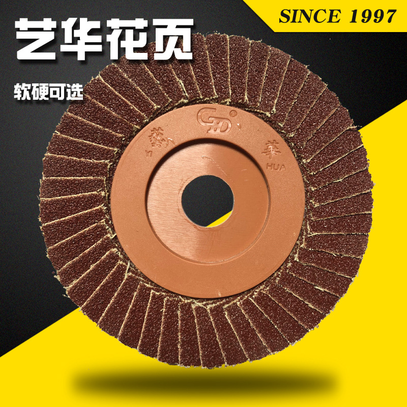 艺华百叶片抛光轮 不锈钢木工打磨片 砂纸抛光轮 花叶轮直销