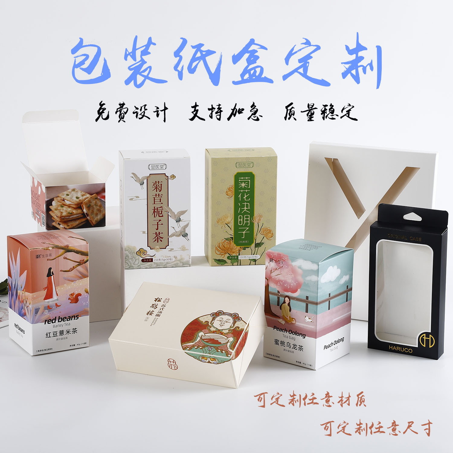 茶叶折叠包装盒开窗白卡纸盒手机膜包装盒四角口罩盒子异形盒