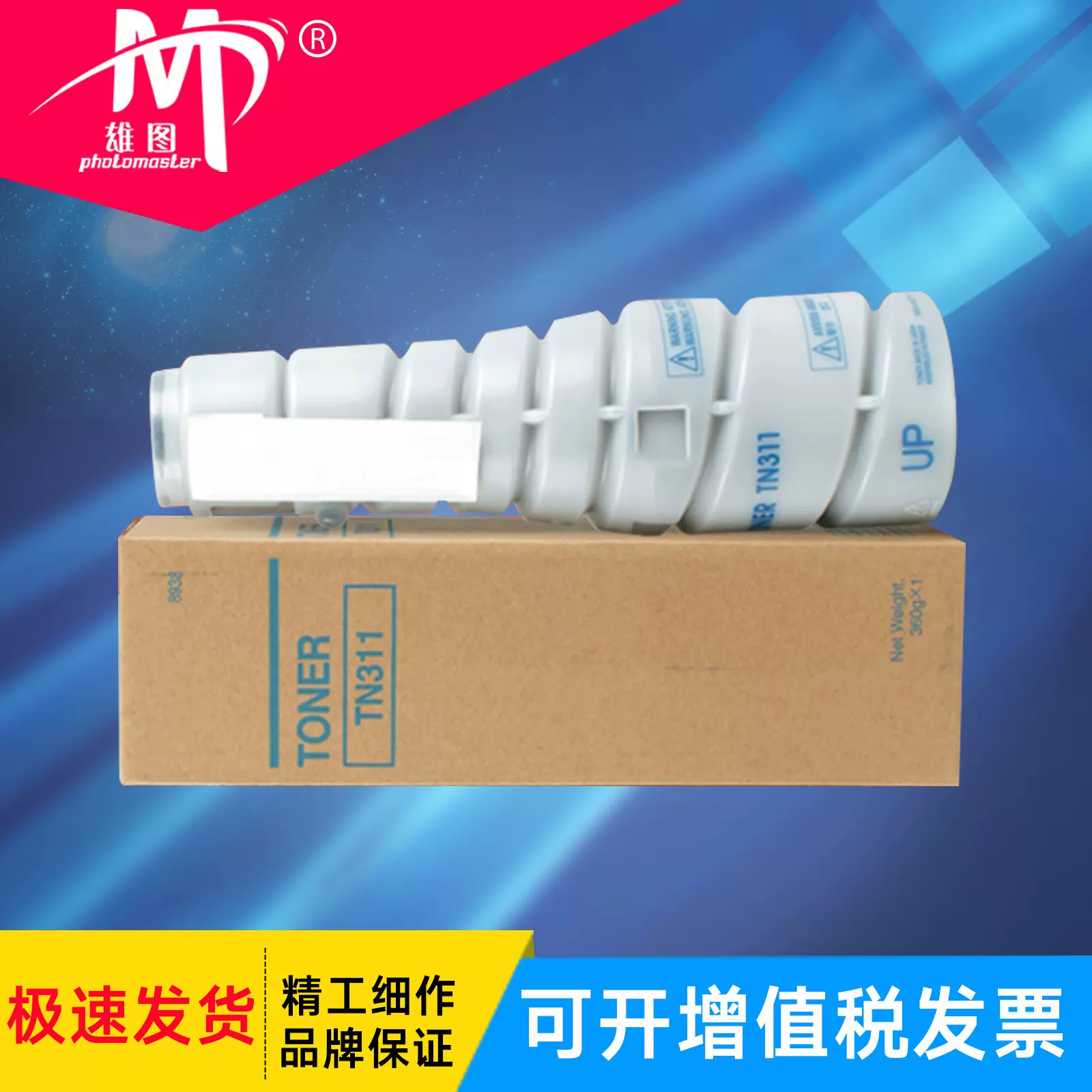 雄图适用柯尼卡美能达TN-311粉盒350 200 362碳粉TN311 311墨粉