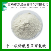 十一碳烯酰基苯丙氨酸98%  Sepiwhite MSH Powder  175357-18-3