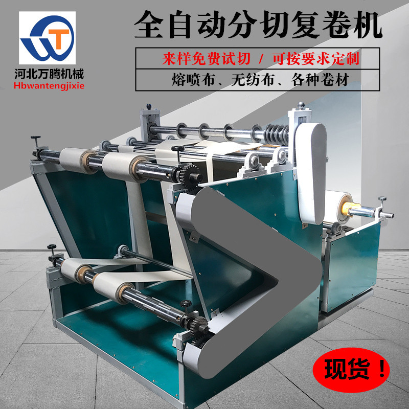 圆刀分切自动收卷机宽度可调光电纠偏恒张力系统分切复卷设备厂家