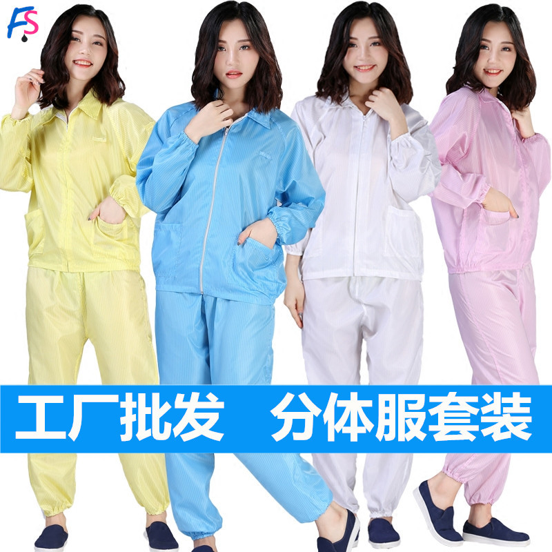 防静电分体服 工作服套装防尘服翻领无尘服食品防护服条纹洁净服