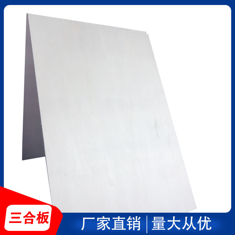 工厂批发4mm杨木三合板 漂白板 画框背板 胶合板 三夹板三合板