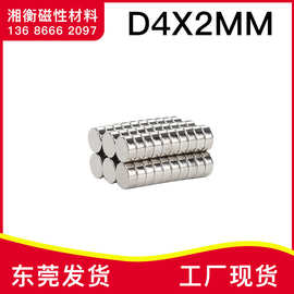 钕铁硼强磁铁强磁吸铁石 强力磁铁 小圆形磁铁D4X2mm吸铁石
