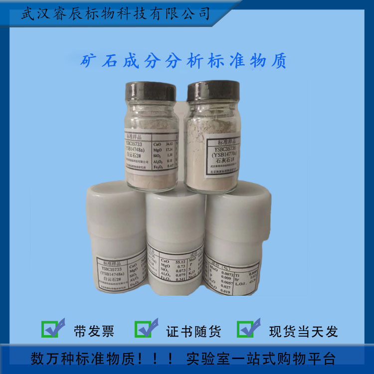 GBW07293(GPt-6) 铂族元素地球化学成分分析标准物质  计量院 带