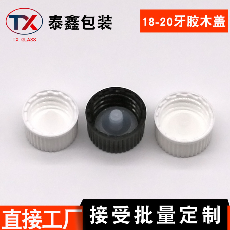 厂家现货18.20.24.28仿胶木盖锥形内塞粗纹波斯顿瓶盖精油盖分装