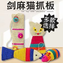 剑麻猫抓板猫玩具带老鼠可悬挂剑麻鱼型猫磨抓板猫咪磨甲器猫用品