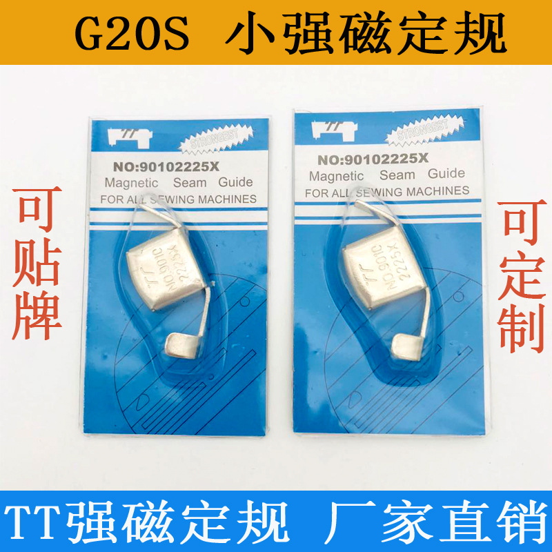自产自销G20S小强磁铁定规靠山缝制定位器缝纫机定规小强磁定规