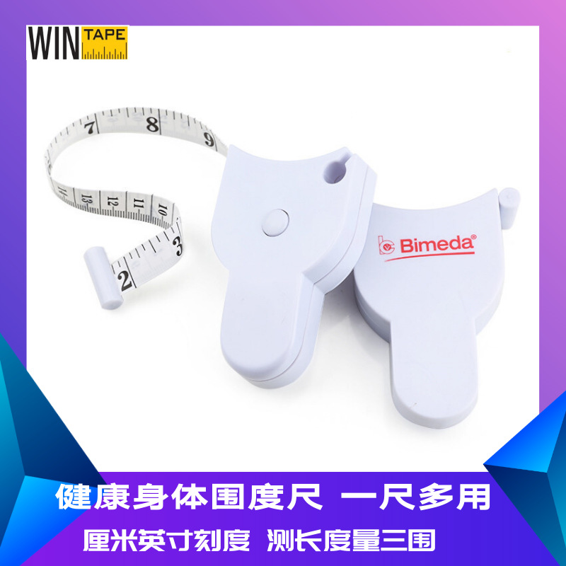 现货150厘米加英寸制健康手柄卷尺 白色身体测量自动伸缩拉尺