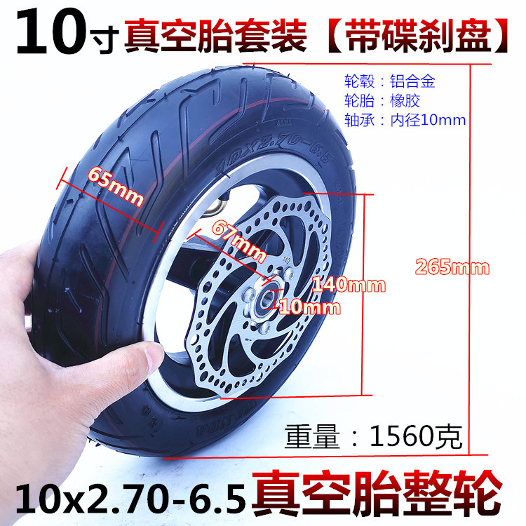 10寸希洛普电动滑板车前轮真空胎总成10x2.70-6.5实心胎整轮套装
