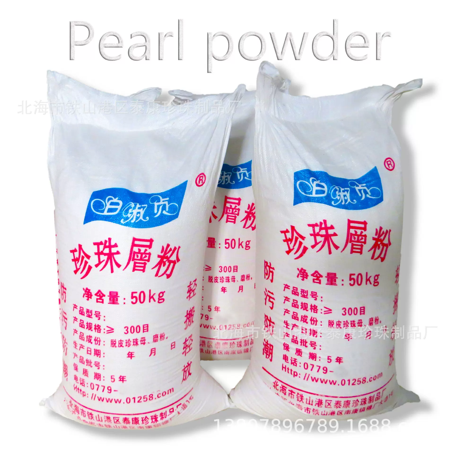 北海泰康珍珠粉化妆品原料批发超细美白嫩肌CCG350珍珠层粉排队价