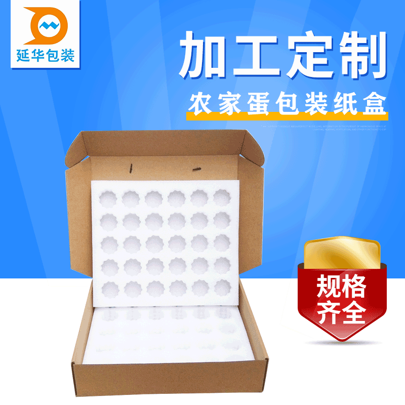 农家蛋包装啤盒 鸡蛋包装盒 加硬包装水果附近飞机盒 设计打样