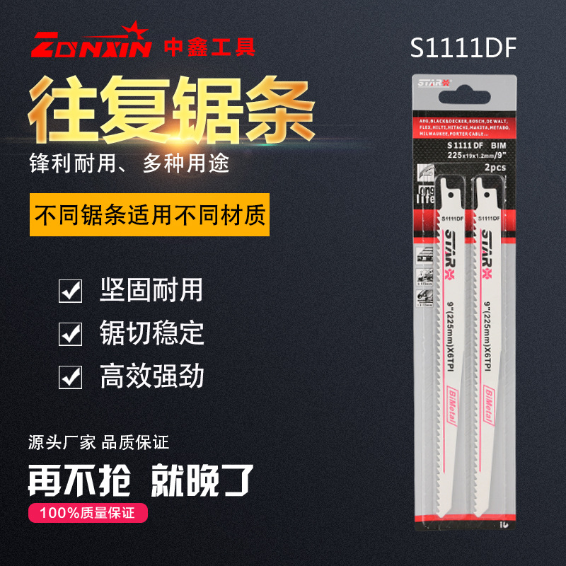 厂家直销 双金属往复锯条 往复锯片 机用锯条S1111DF散条
