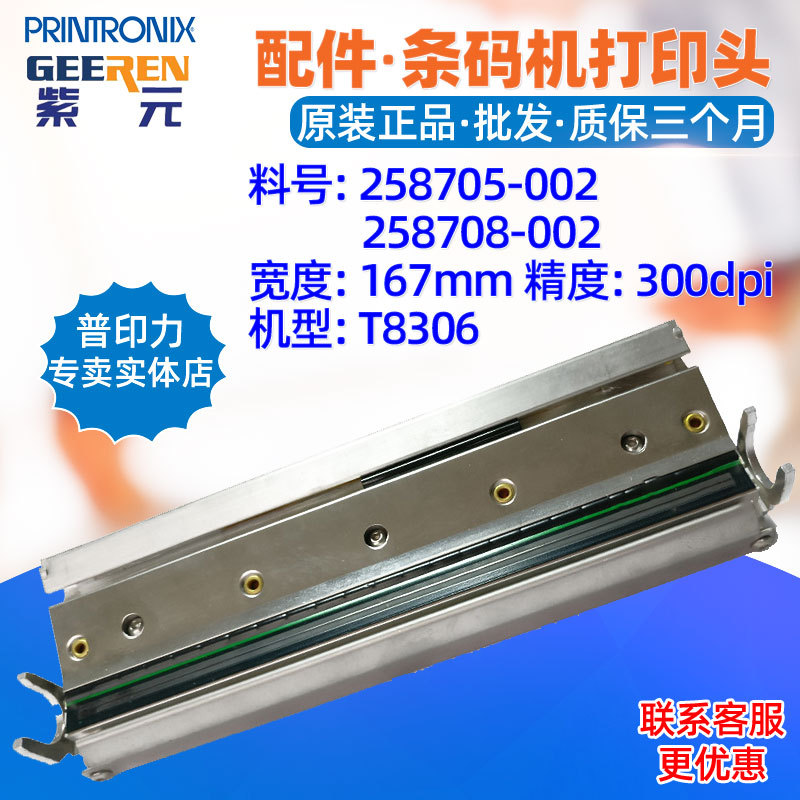 Printronix��ӡ��T8000 T8306��ӡͷ300 258705-002 258357-001ͷ