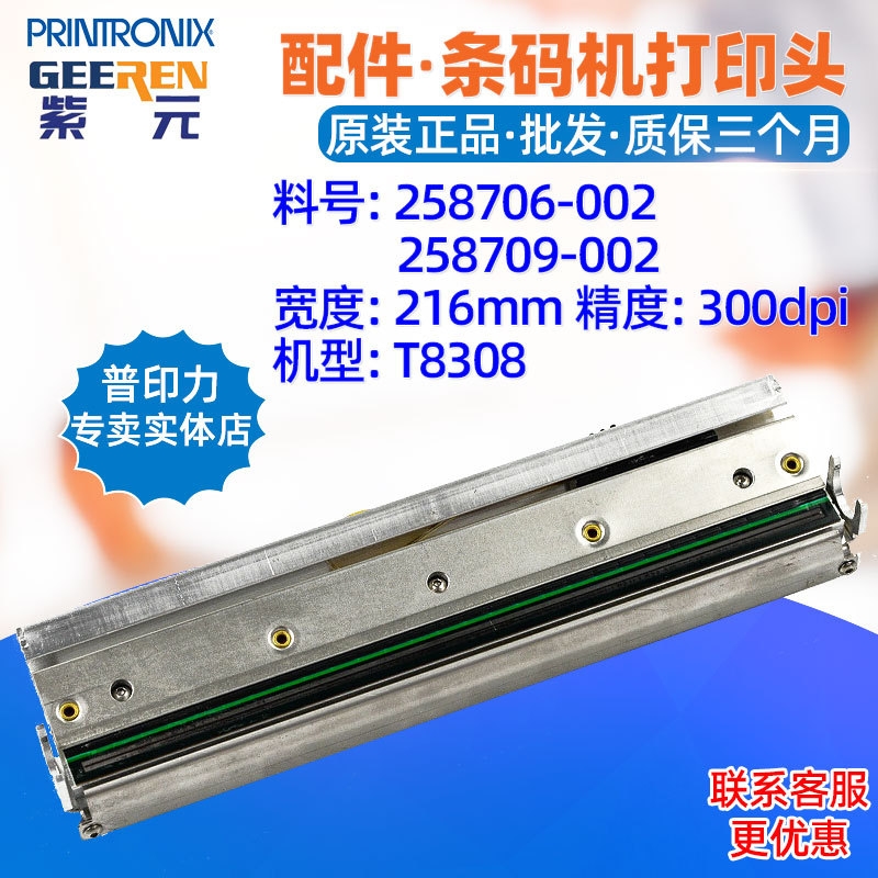 Printronix��ӡ��T8000 T8308��ӡͷ300 258706002 258709002ͷ