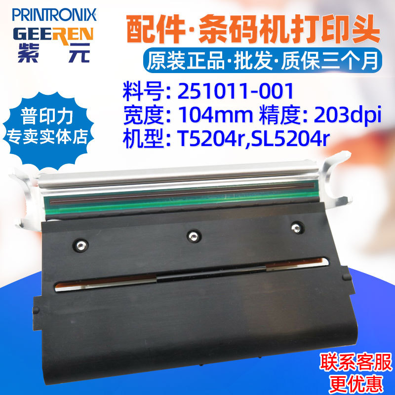 Printronix T5000 T5204r SL5204r��ӡͷ251011001 250000001ͷ