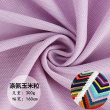 涤纶玉米粒弹力针织面料 300g玉米格西装外套裙子小米粒针织布