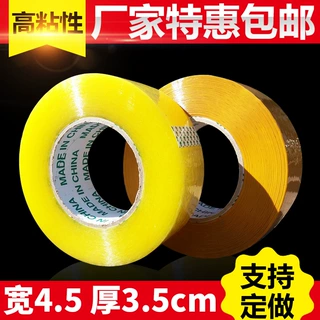 透明胶带批发宽4.5厚3.5cm封箱胶带整箱快递打包封口透明胶高粘
